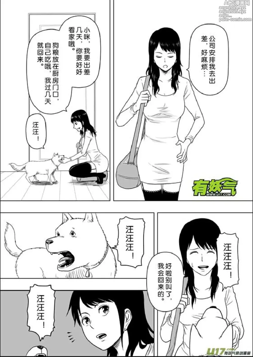 Page 150 of manga 日渐崩坏的世界 第201-250话