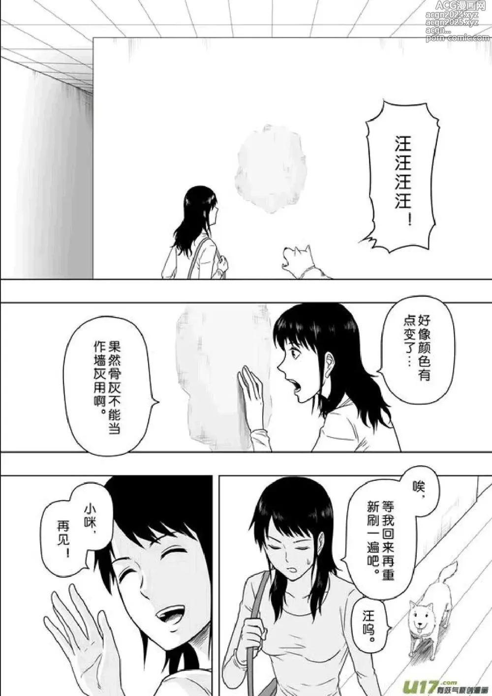 Page 151 of manga 日渐崩坏的世界 第201-250话