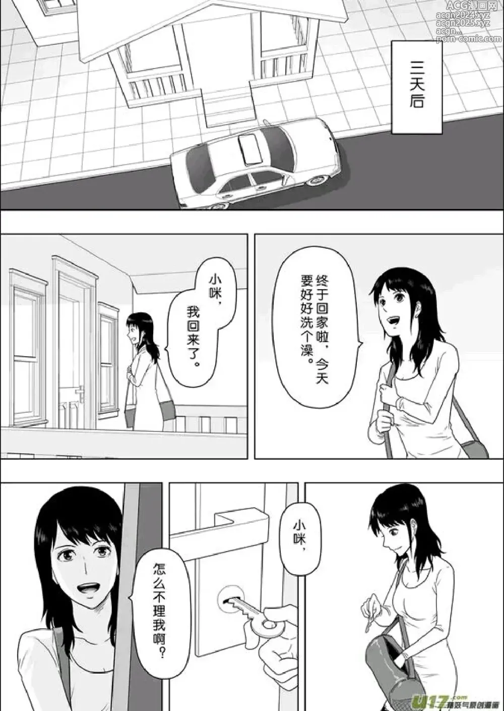 Page 153 of manga 日渐崩坏的世界 第201-250话