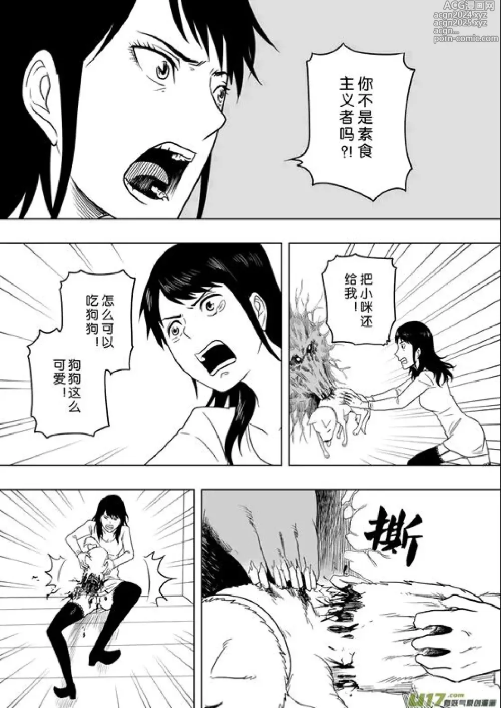 Page 155 of manga 日渐崩坏的世界 第201-250话