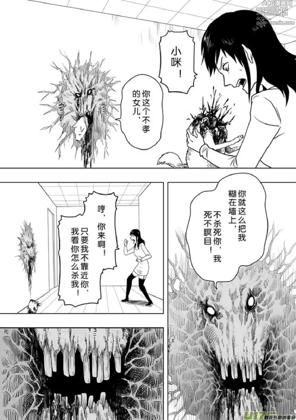 Page 156 of manga 日渐崩坏的世界 第201-250话