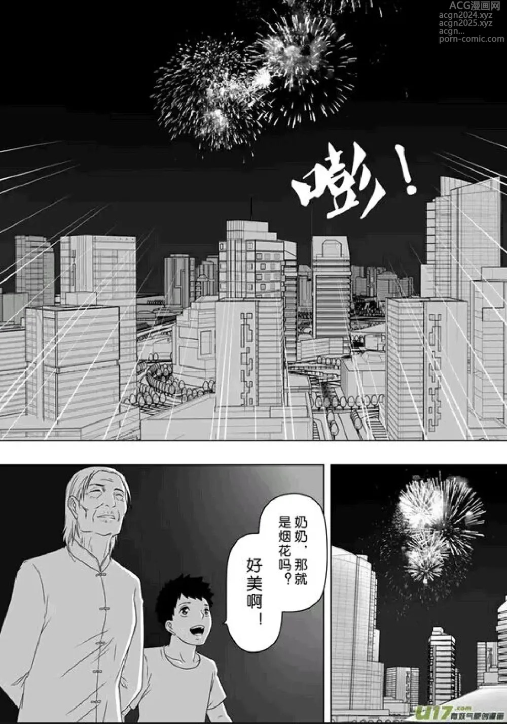 Page 168 of manga 日渐崩坏的世界 第201-250话