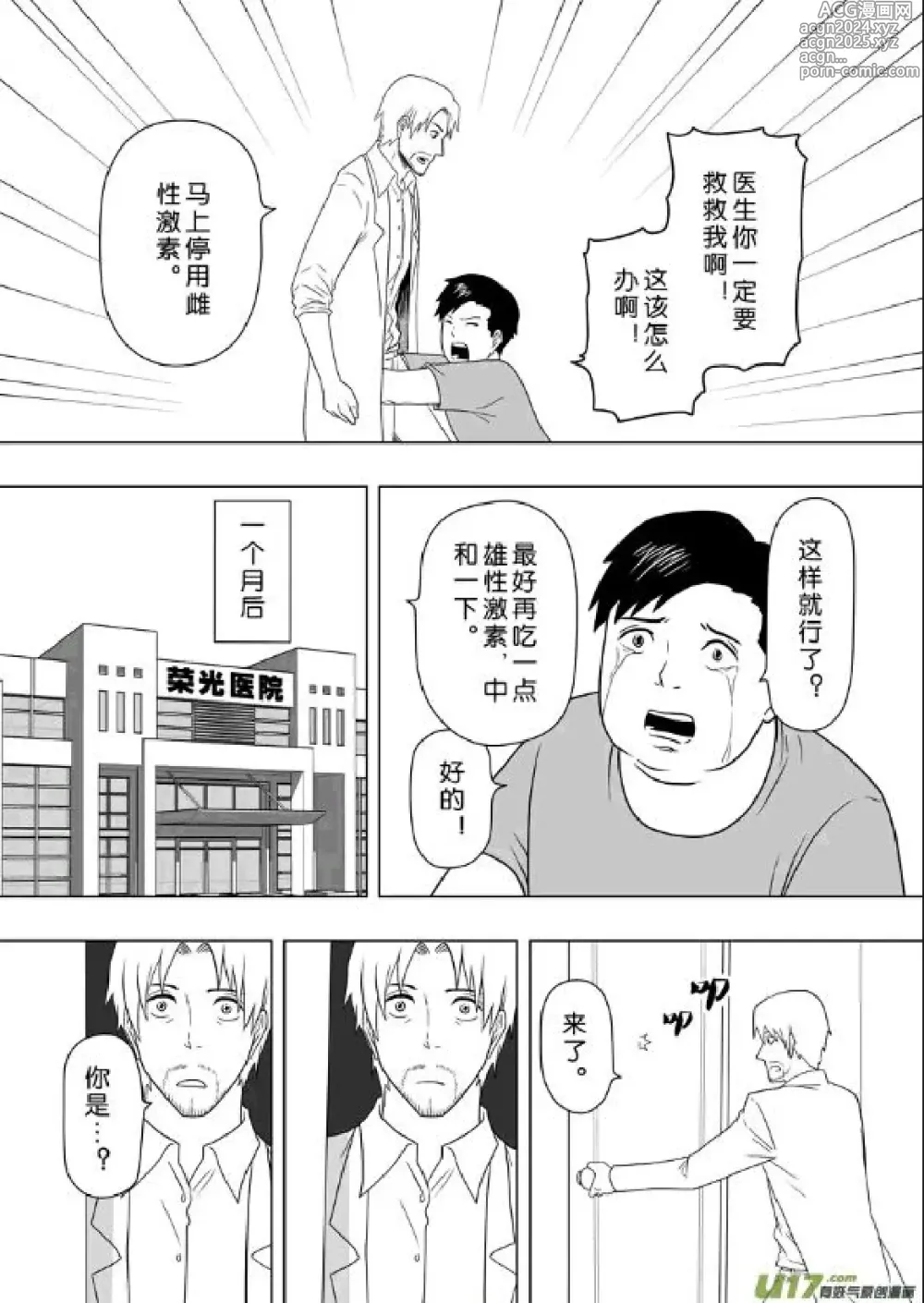 Page 191 of manga 日渐崩坏的世界 第201-250话