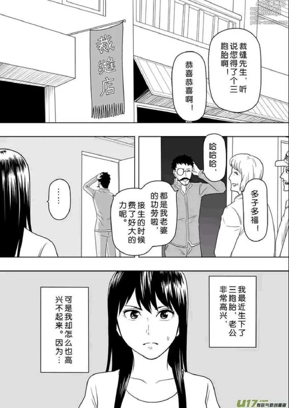 Page 198 of manga 日渐崩坏的世界 第201-250话