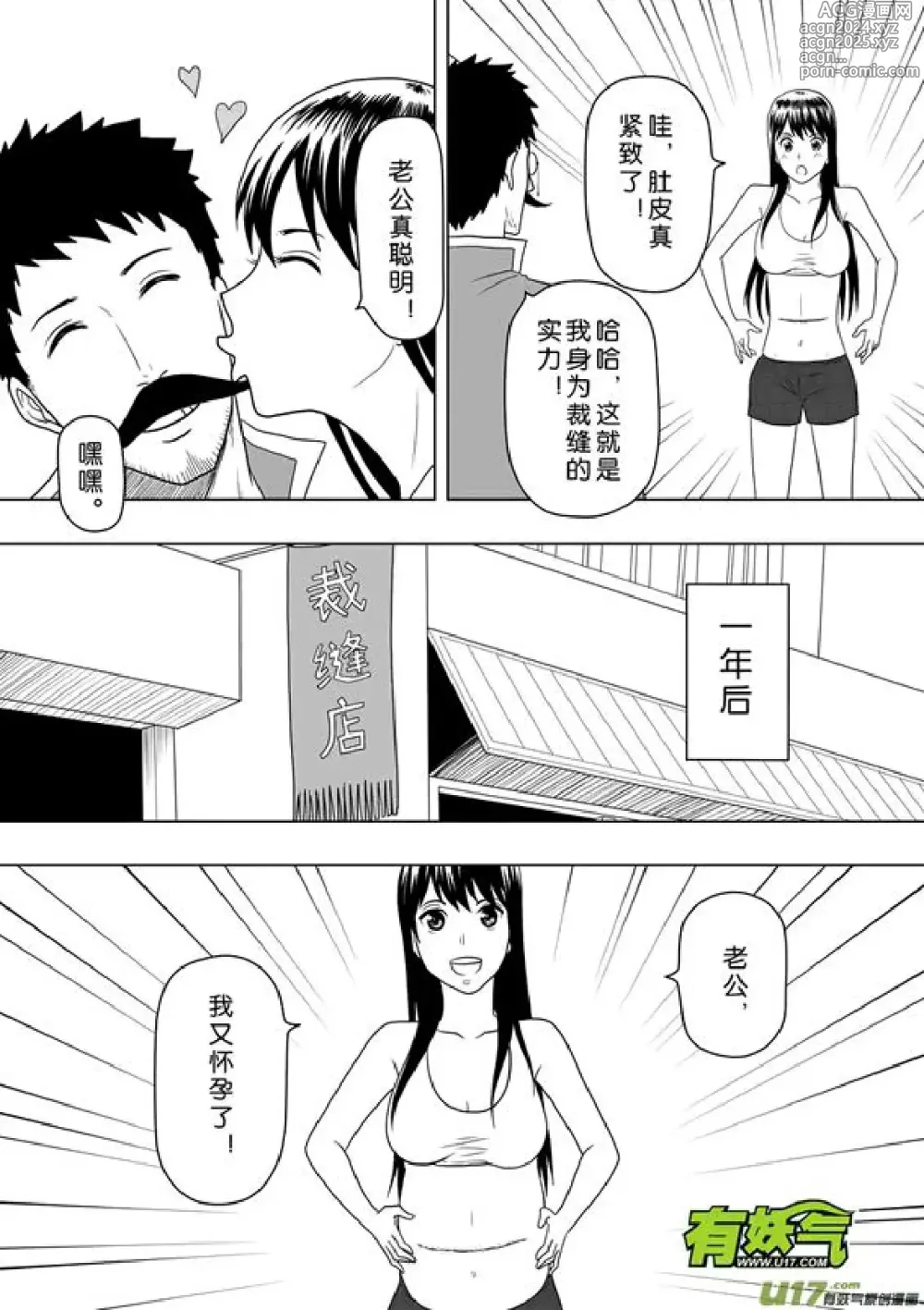 Page 202 of manga 日渐崩坏的世界 第201-250话