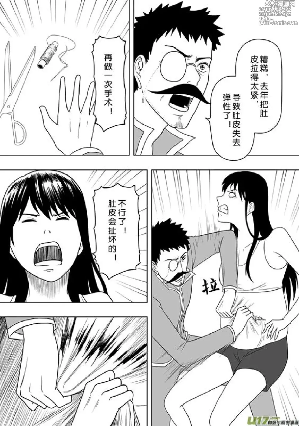 Page 205 of manga 日渐崩坏的世界 第201-250话