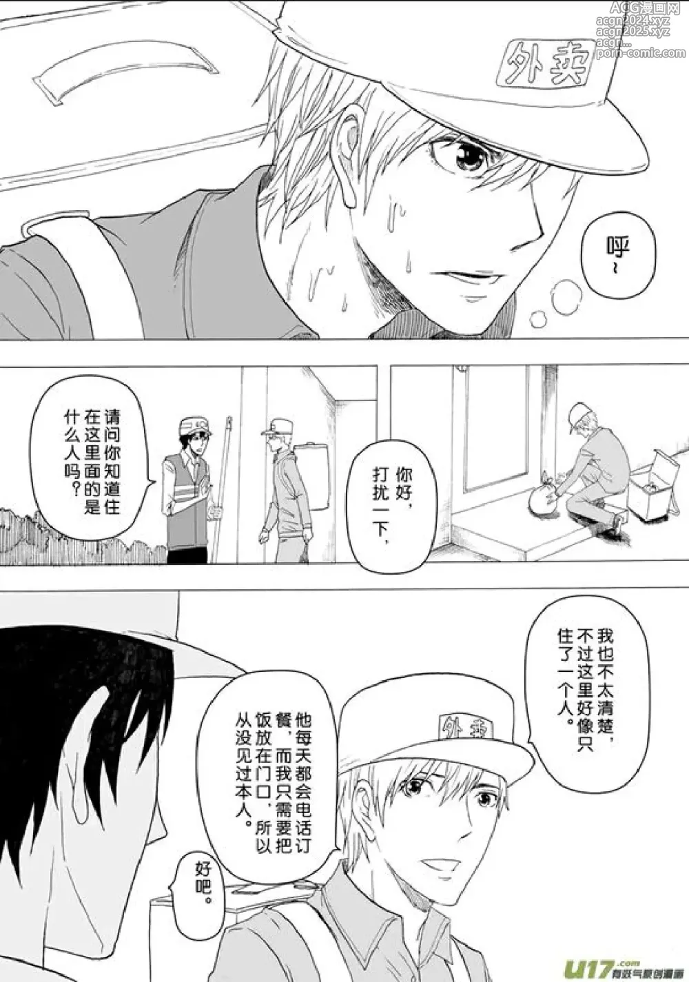 Page 22 of manga 日渐崩坏的世界 第201-250话