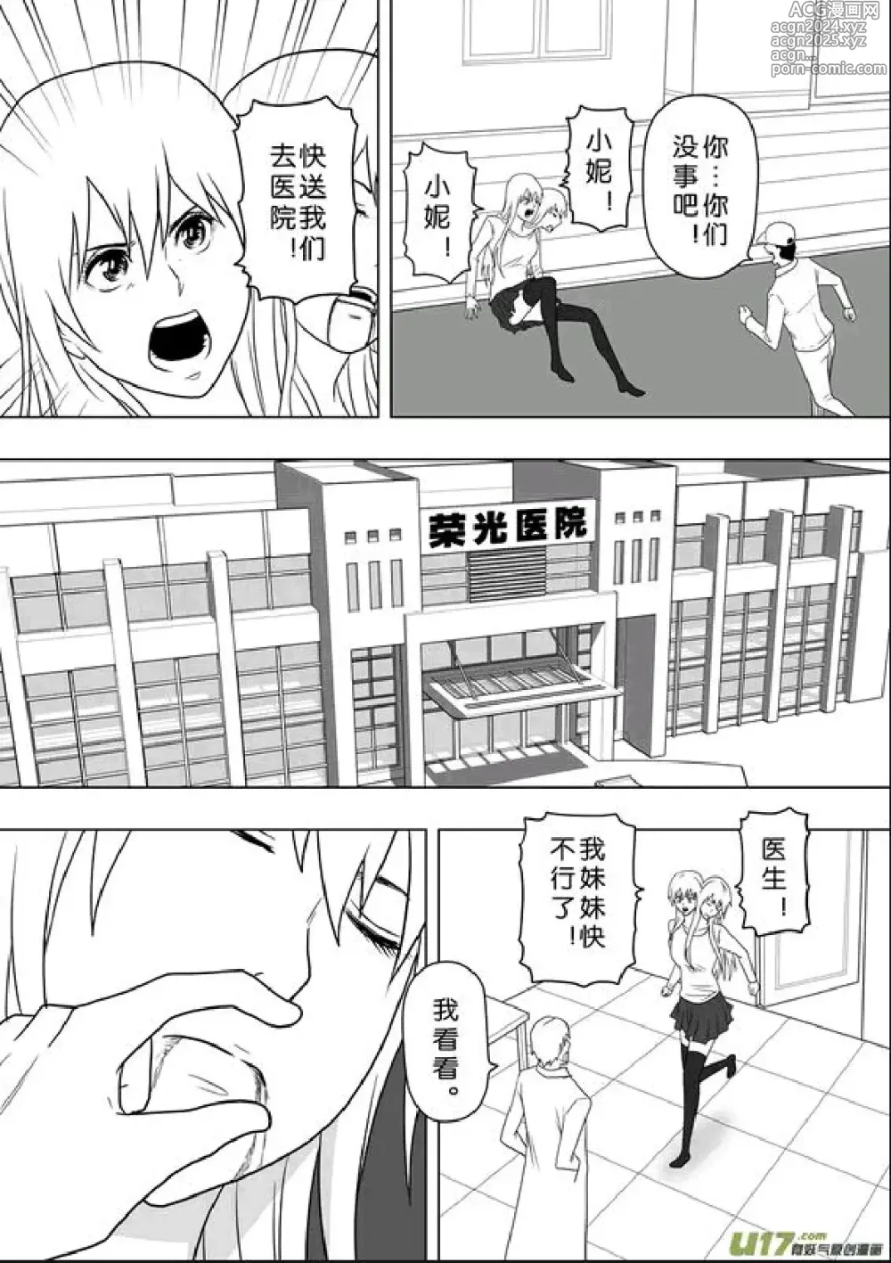 Page 212 of manga 日渐崩坏的世界 第201-250话