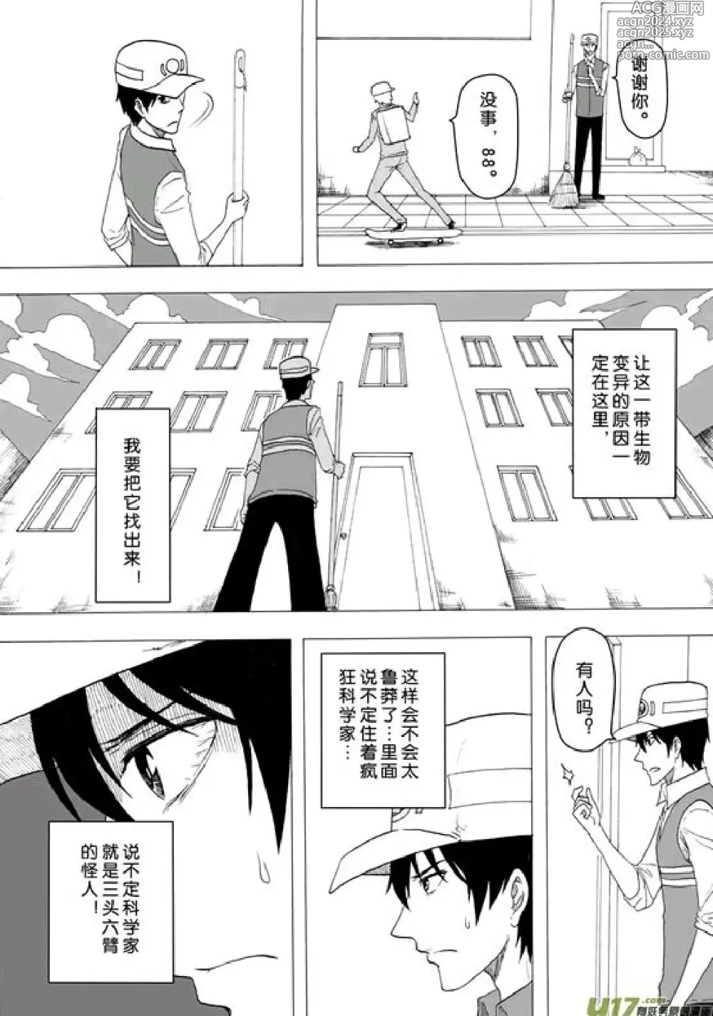 Page 23 of manga 日渐崩坏的世界 第201-250话