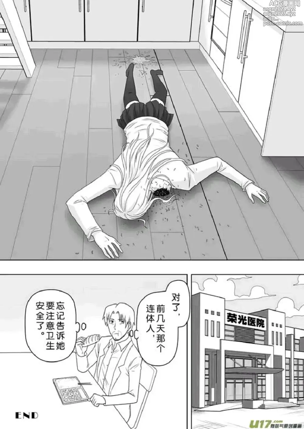 Page 223 of manga 日渐崩坏的世界 第201-250话