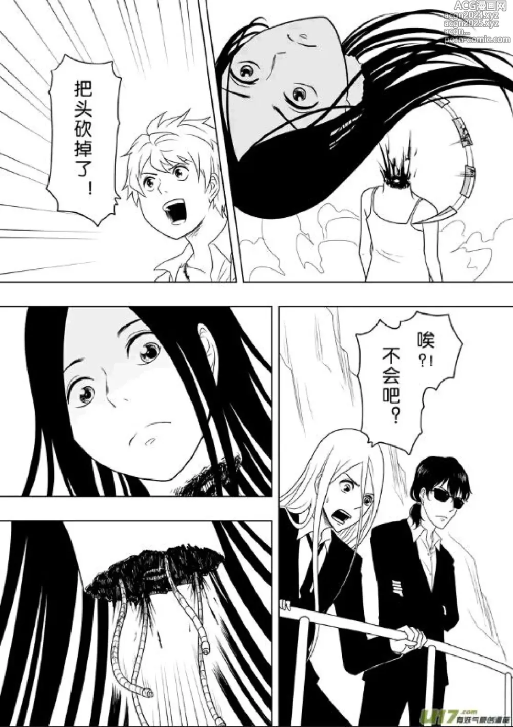 Page 230 of manga 日渐崩坏的世界 第201-250话