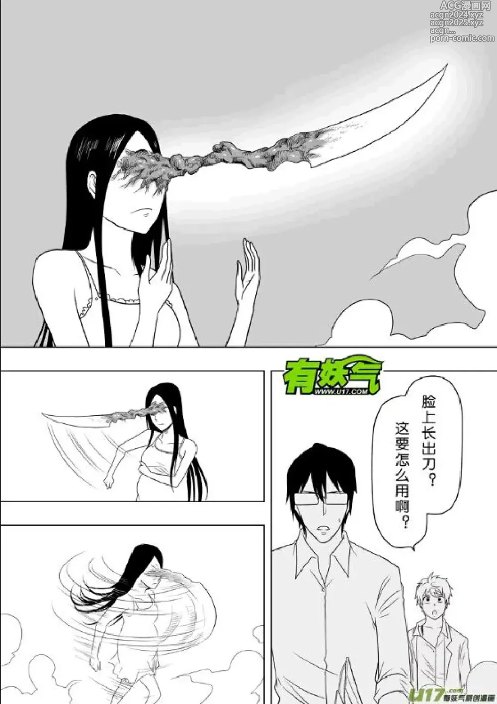 Page 232 of manga 日渐崩坏的世界 第201-250话