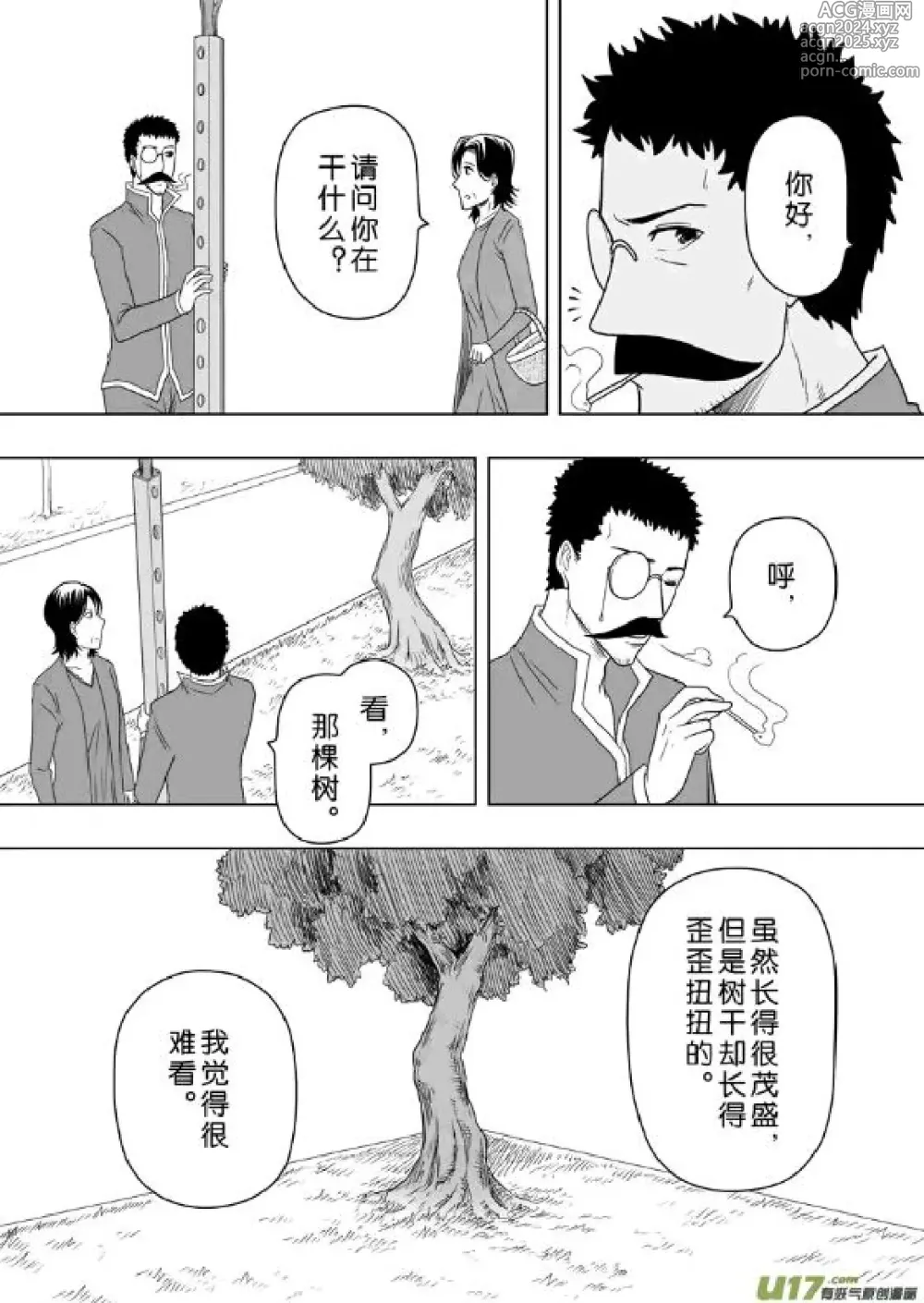 Page 237 of manga 日渐崩坏的世界 第201-250话