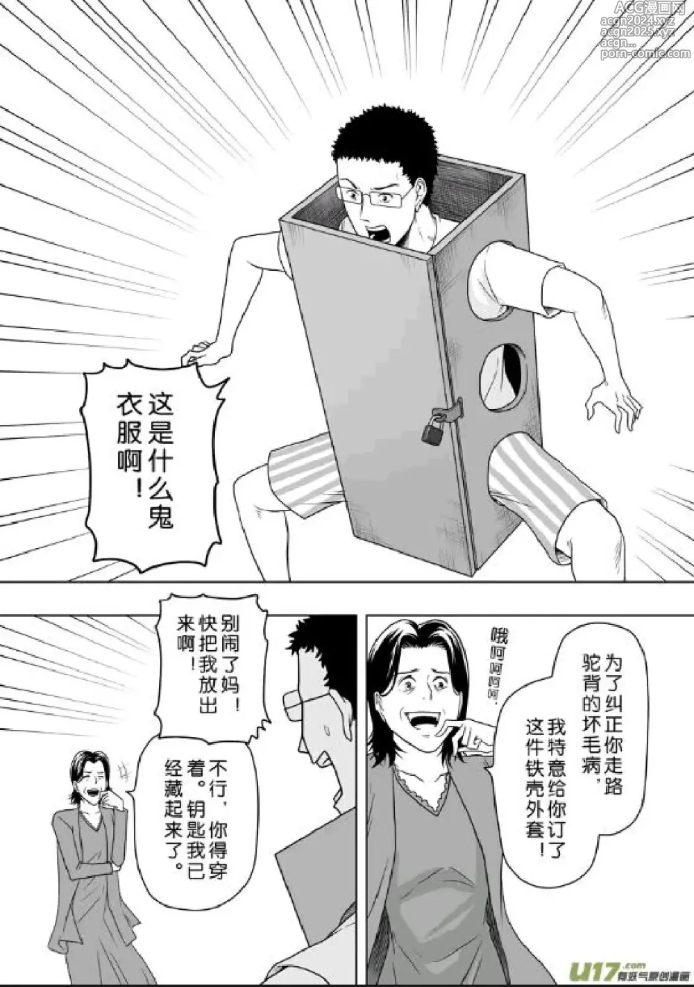 Page 240 of manga 日渐崩坏的世界 第201-250话