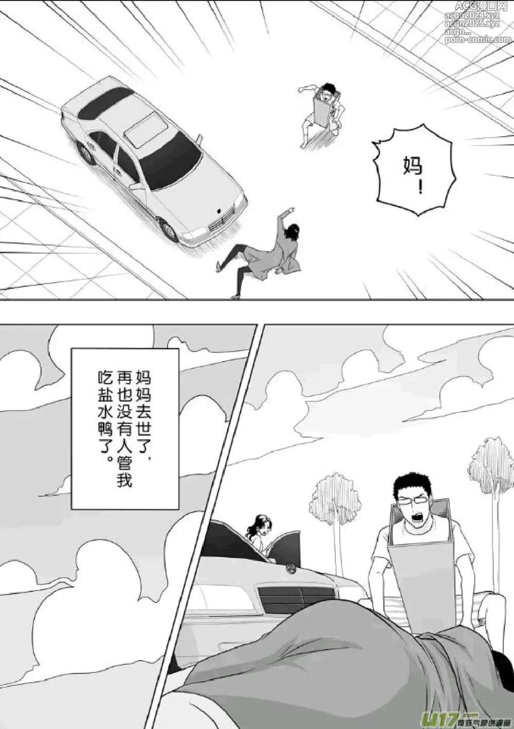 Page 242 of manga 日渐崩坏的世界 第201-250话