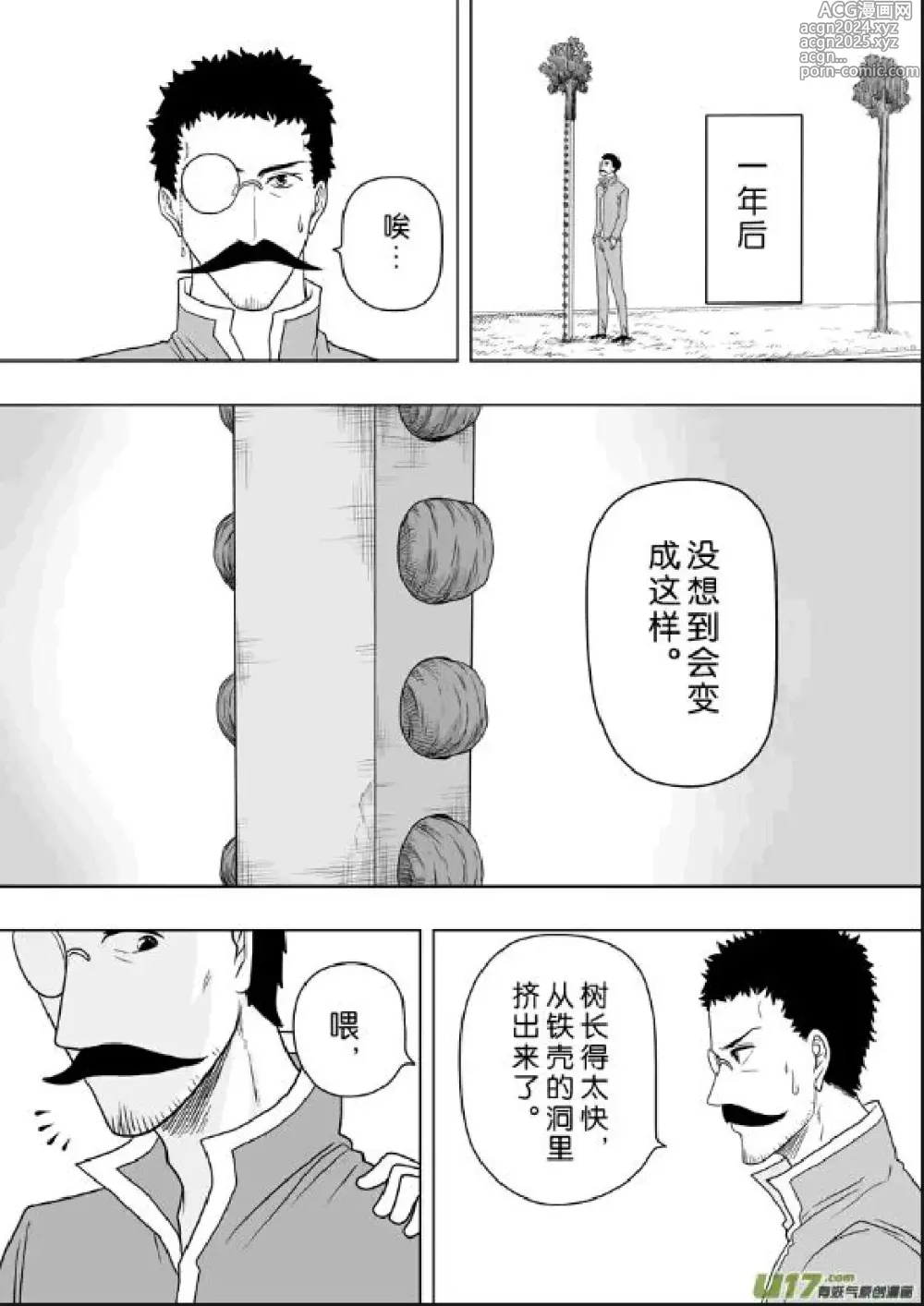 Page 243 of manga 日渐崩坏的世界 第201-250话