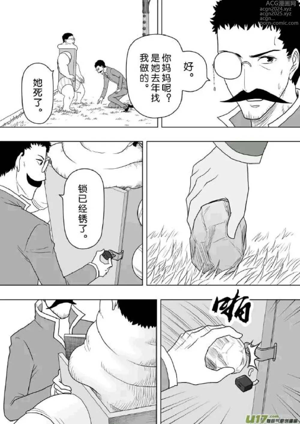 Page 245 of manga 日渐崩坏的世界 第201-250话