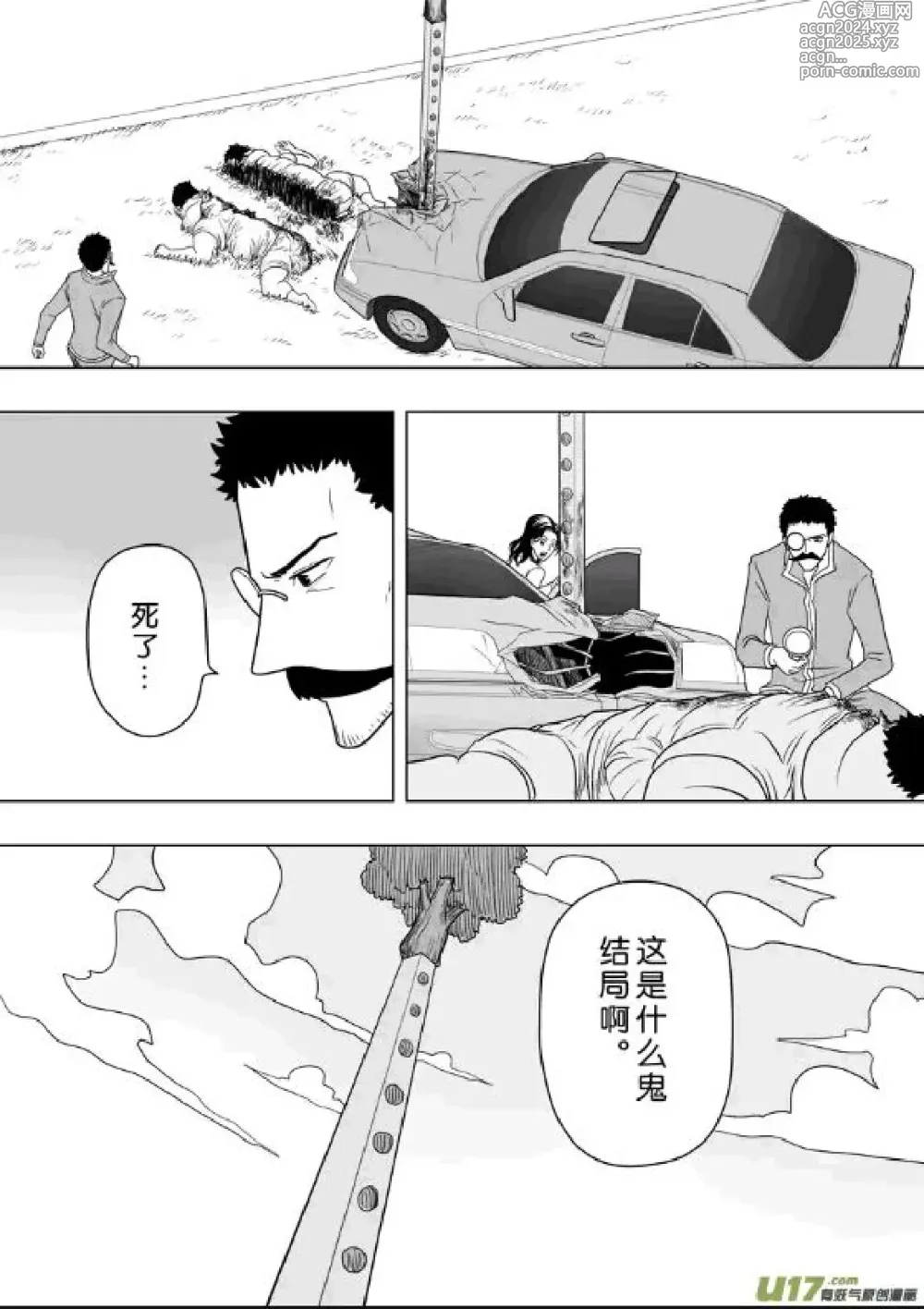 Page 249 of manga 日渐崩坏的世界 第201-250话