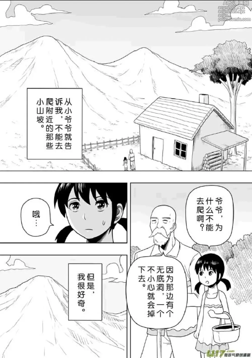 Page 251 of manga 日渐崩坏的世界 第201-250话