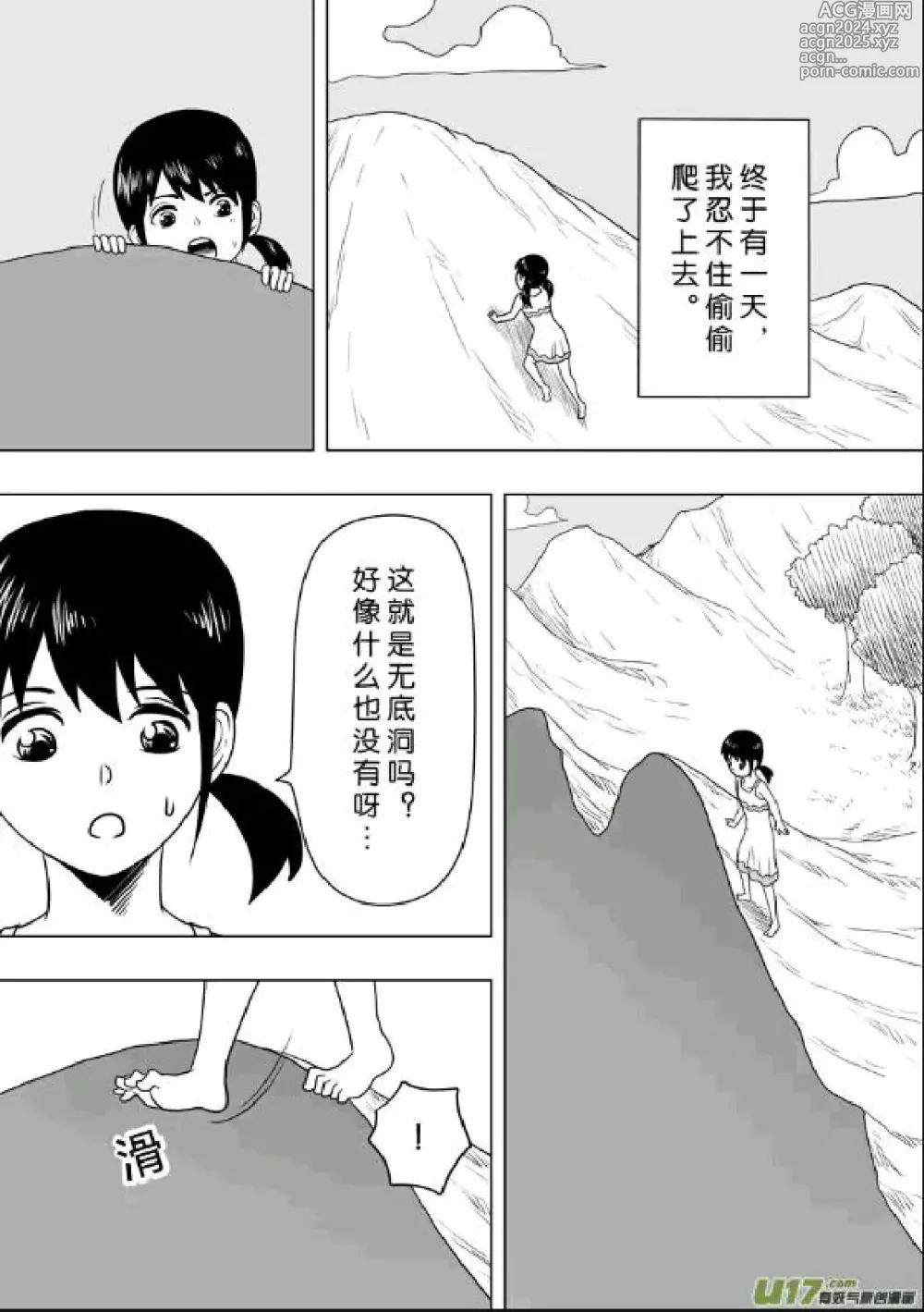 Page 252 of manga 日渐崩坏的世界 第201-250话