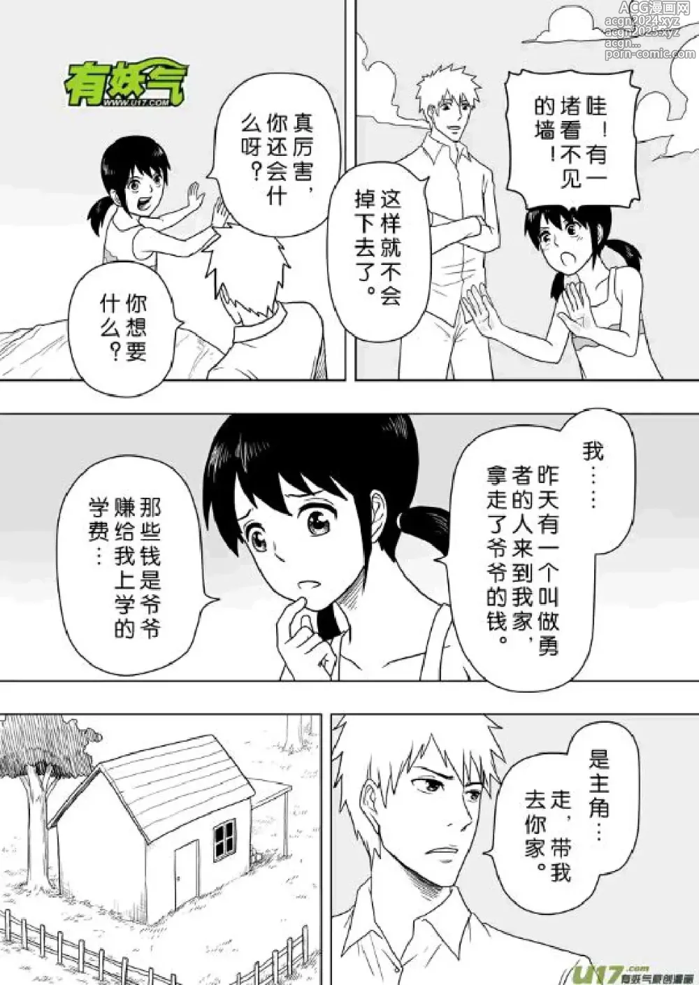 Page 256 of manga 日渐崩坏的世界 第201-250话