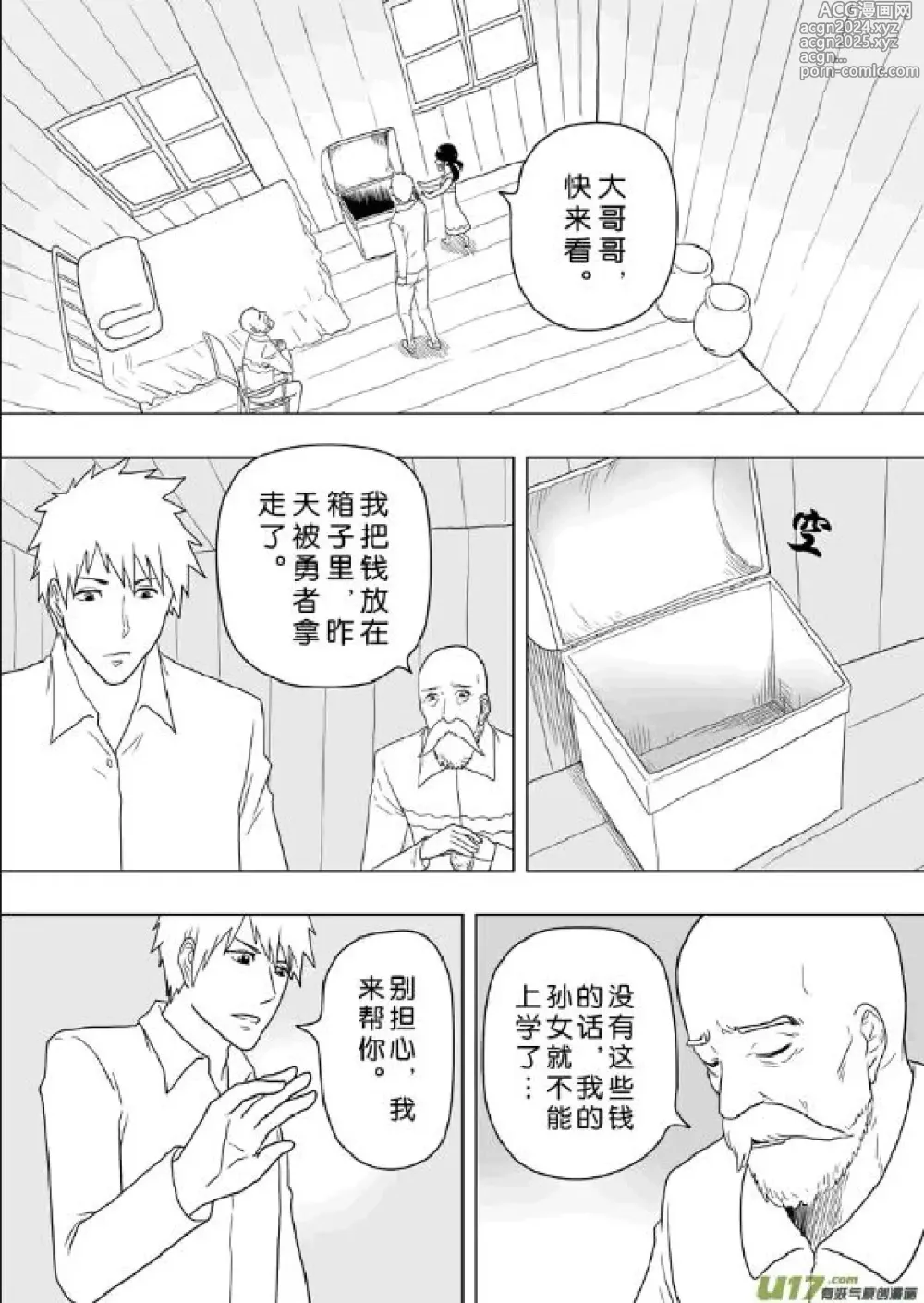 Page 257 of manga 日渐崩坏的世界 第201-250话