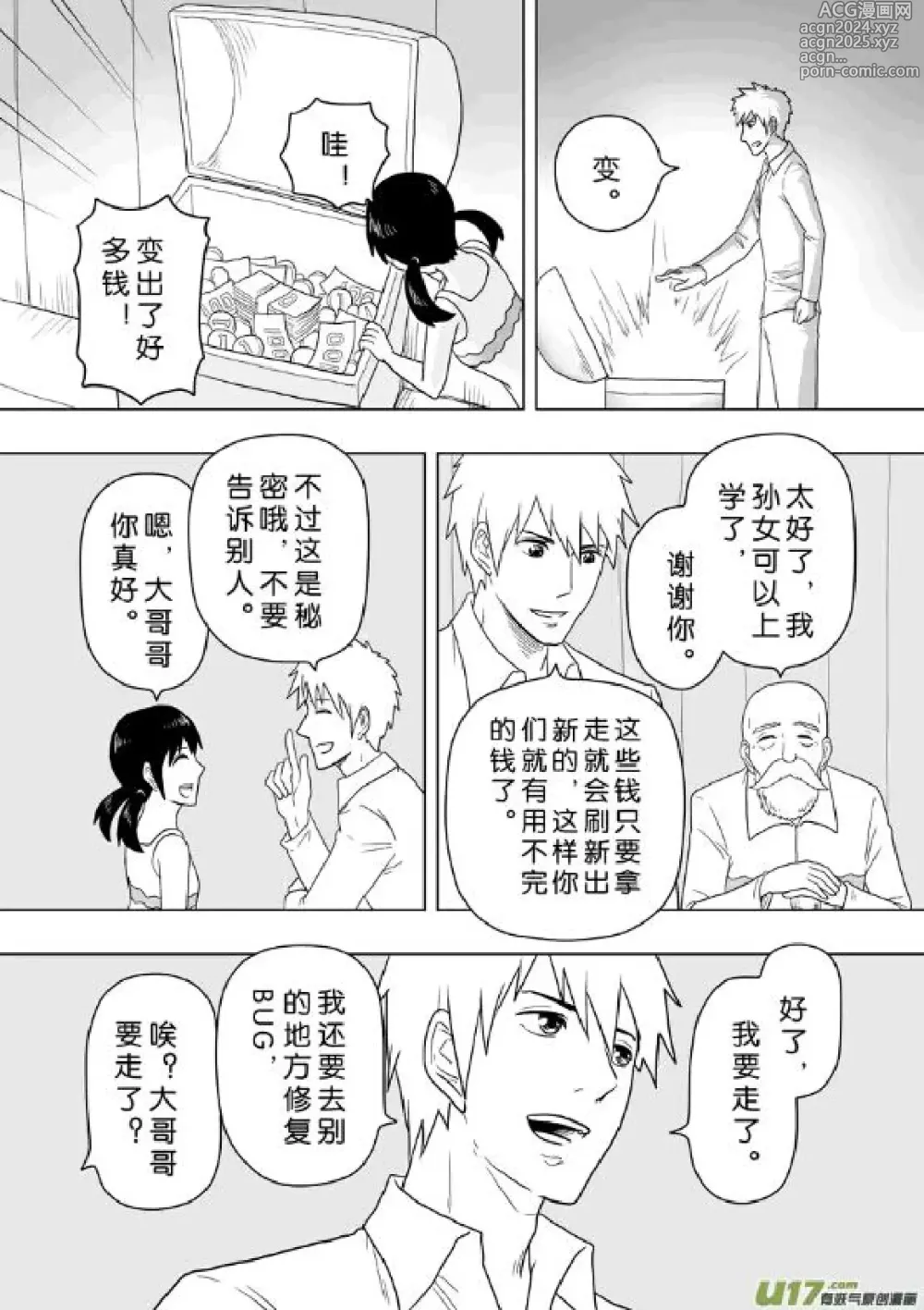 Page 258 of manga 日渐崩坏的世界 第201-250话