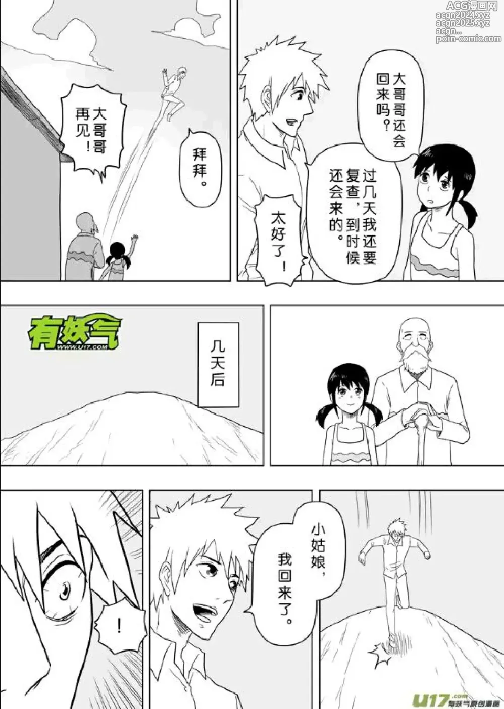 Page 259 of manga 日渐崩坏的世界 第201-250话