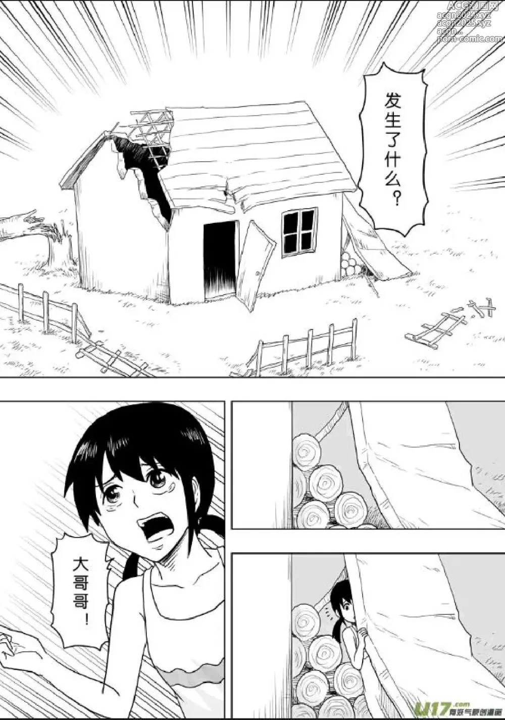 Page 260 of manga 日渐崩坏的世界 第201-250话