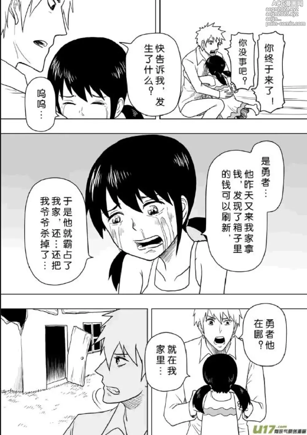 Page 261 of manga 日渐崩坏的世界 第201-250话