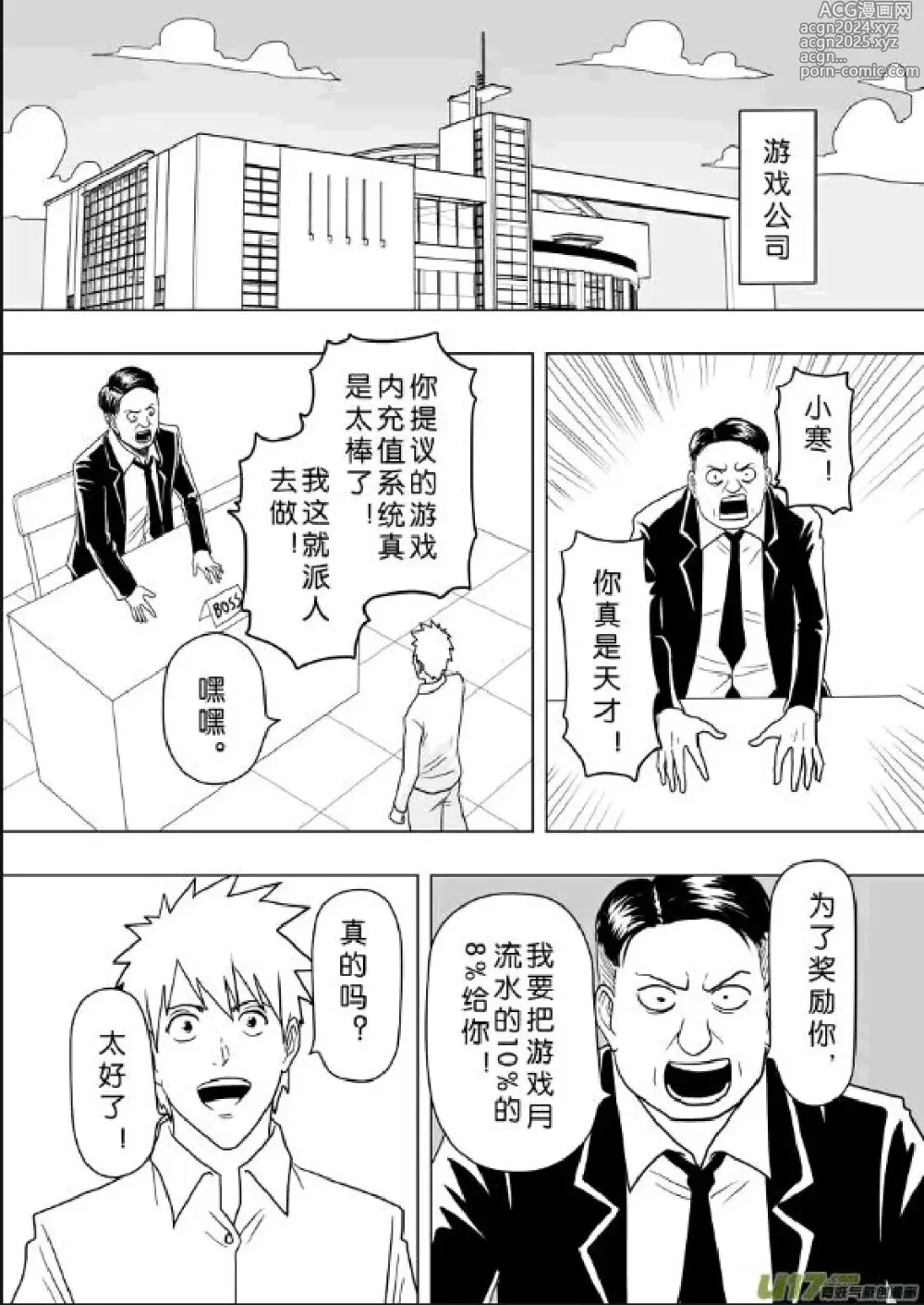 Page 272 of manga 日渐崩坏的世界 第201-250话