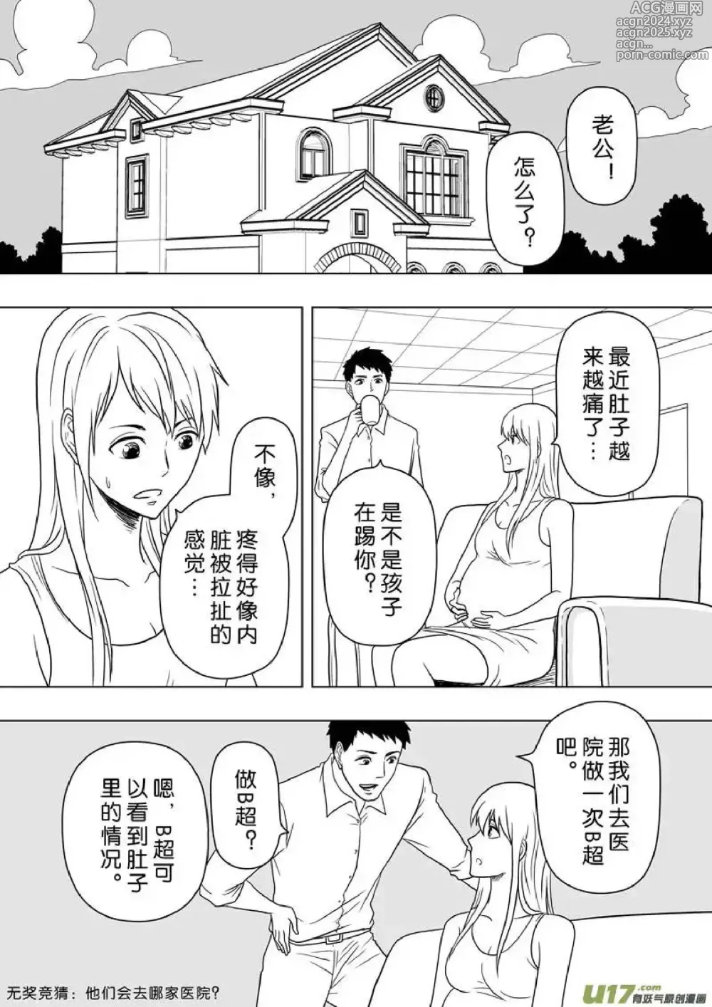 Page 275 of manga 日渐崩坏的世界 第201-250话