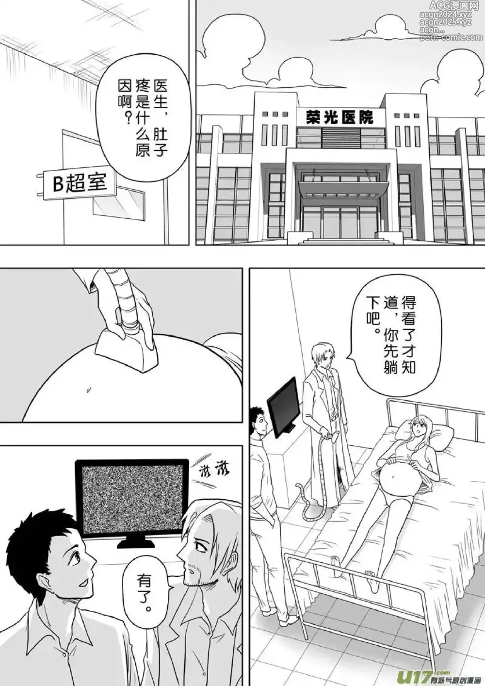 Page 276 of manga 日渐崩坏的世界 第201-250话