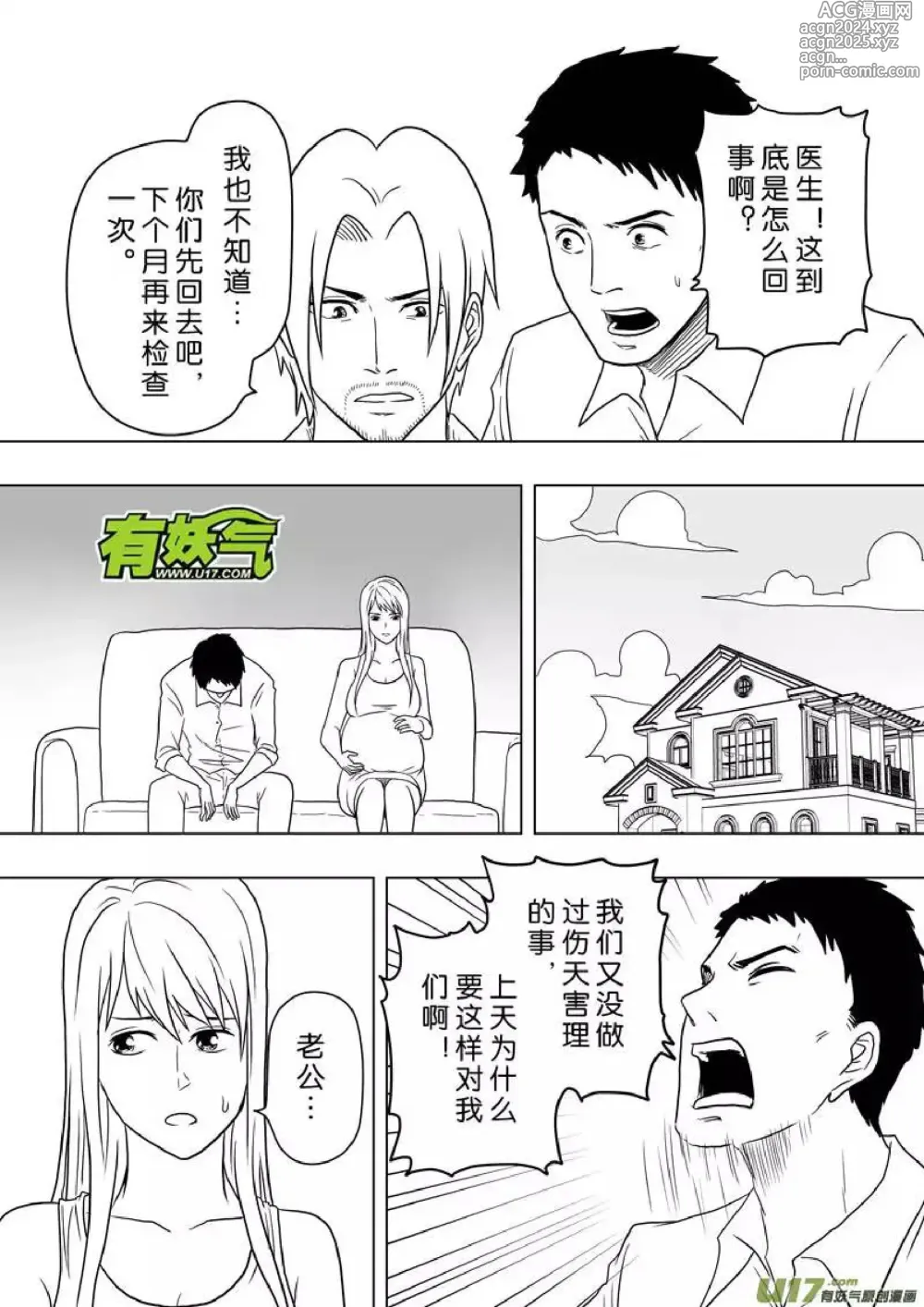 Page 279 of manga 日渐崩坏的世界 第201-250话