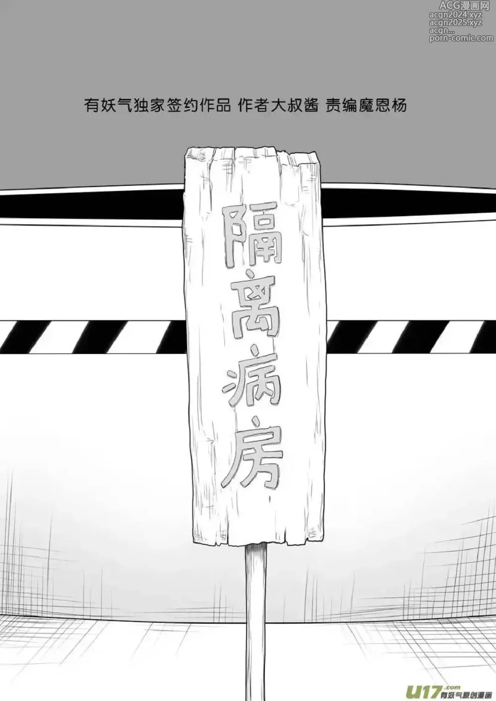 Page 287 of manga 日渐崩坏的世界 第201-250话