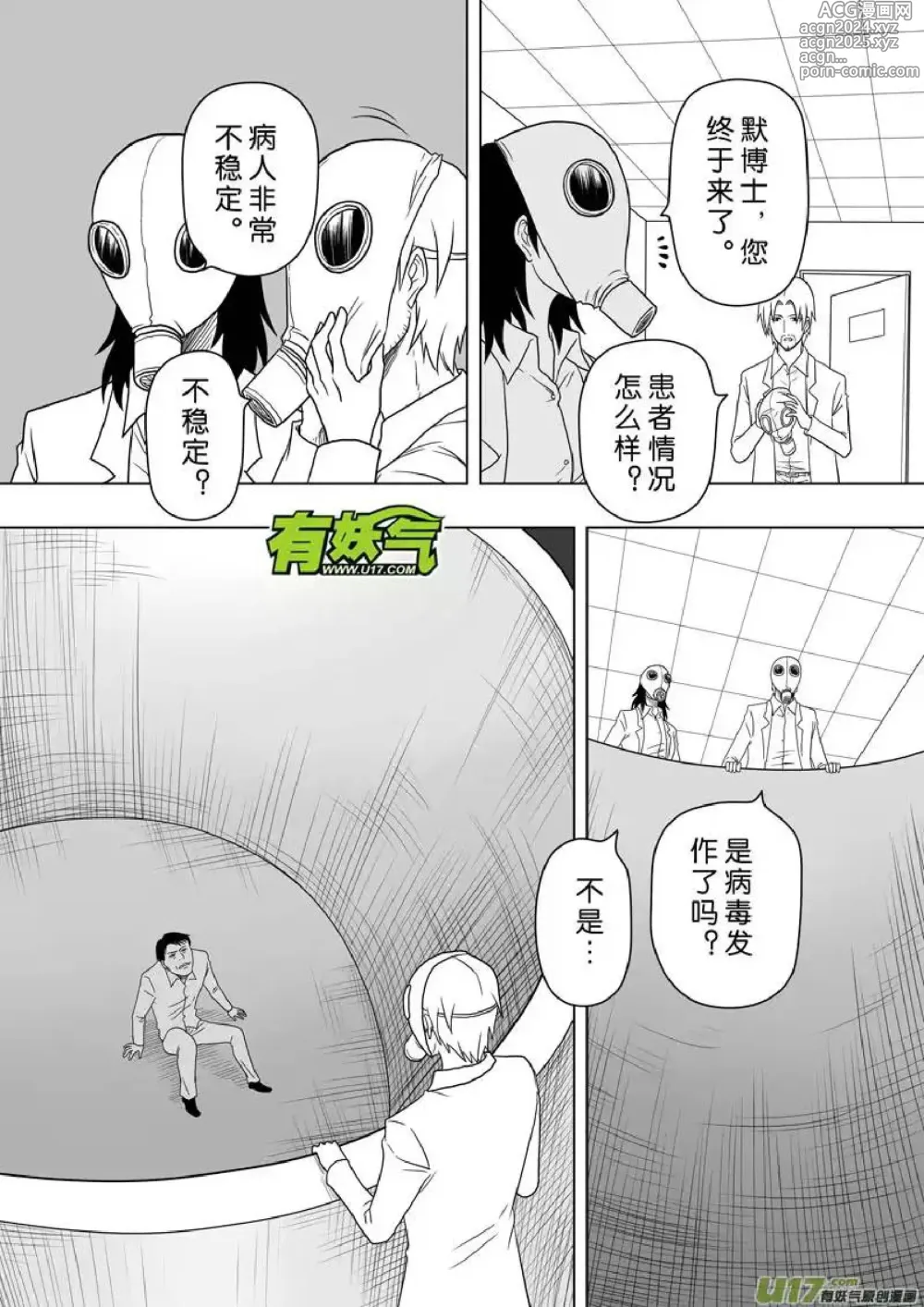 Page 289 of manga 日渐崩坏的世界 第201-250话