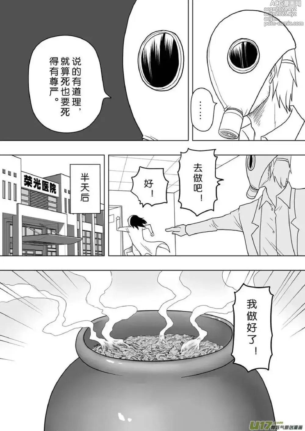 Page 295 of manga 日渐崩坏的世界 第201-250话