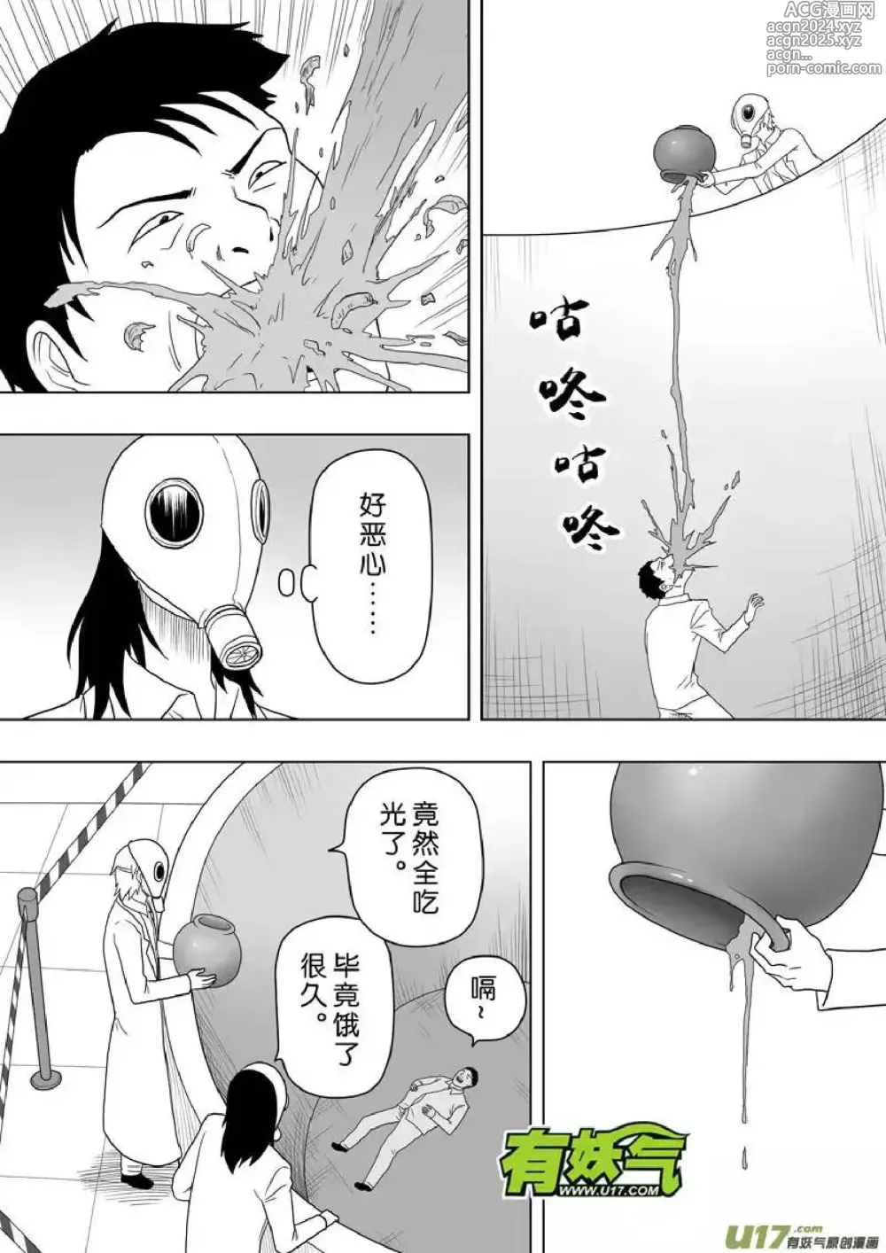 Page 297 of manga 日渐崩坏的世界 第201-250话