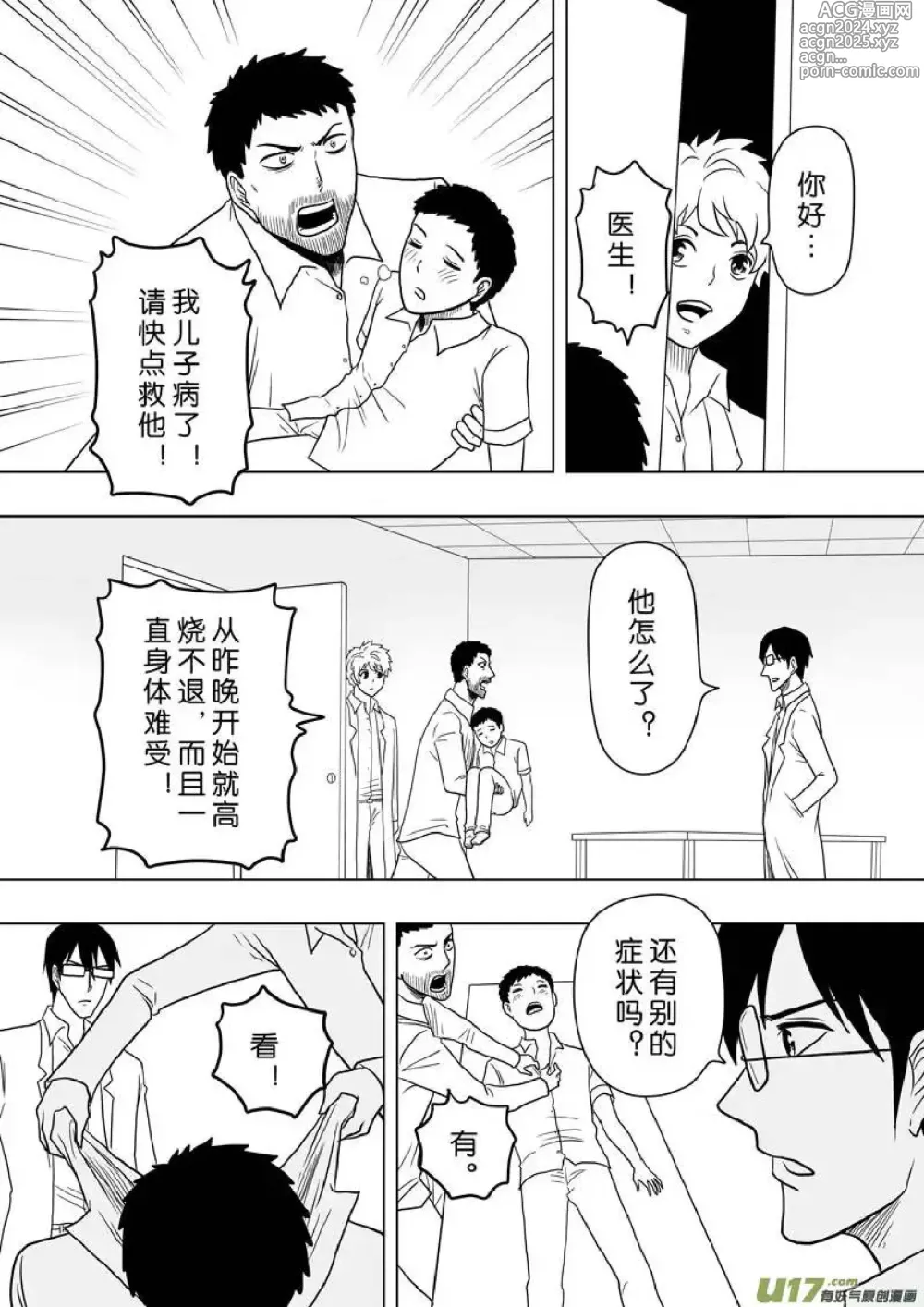 Page 305 of manga 日渐崩坏的世界 第201-250话