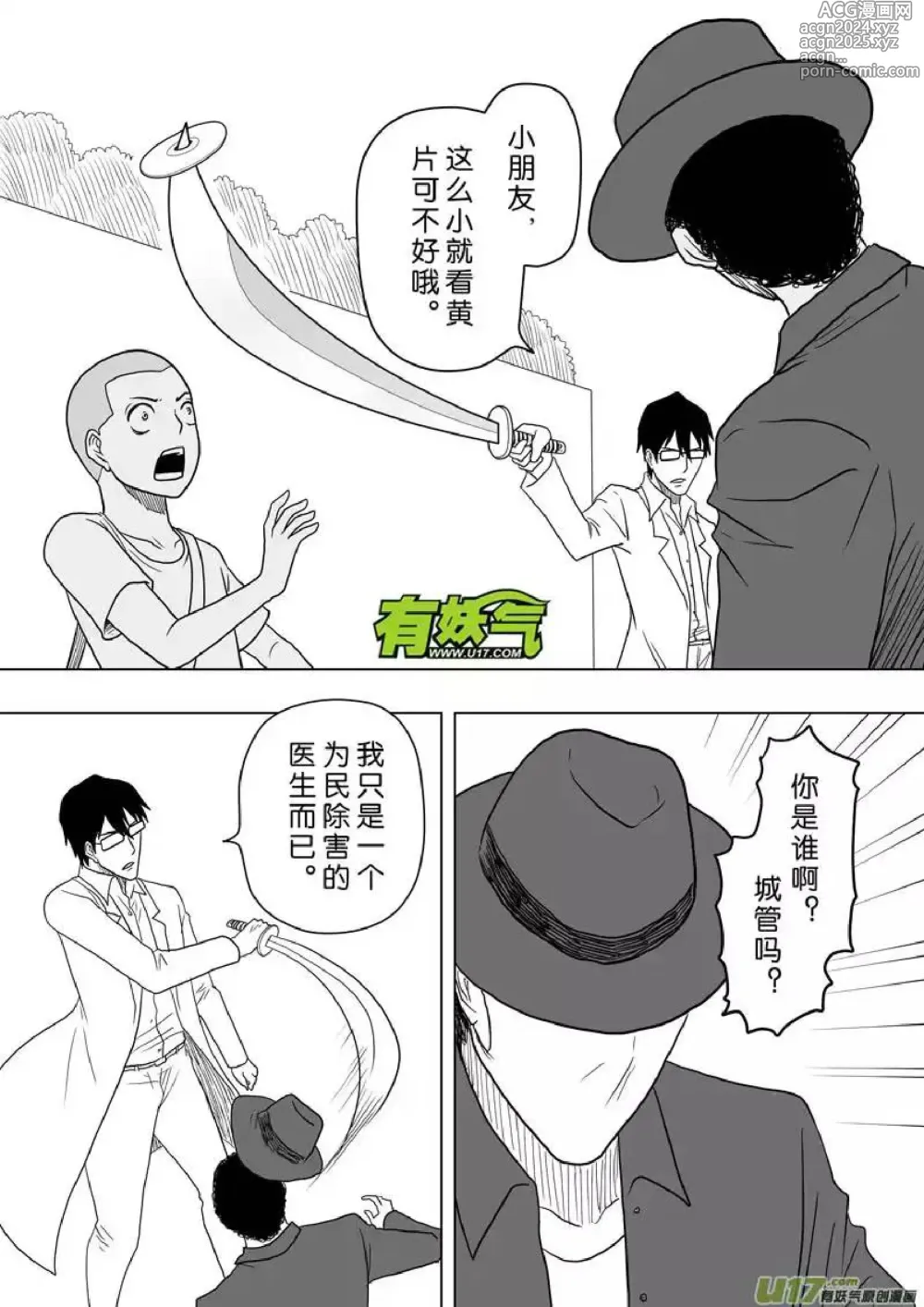 Page 311 of manga 日渐崩坏的世界 第201-250话