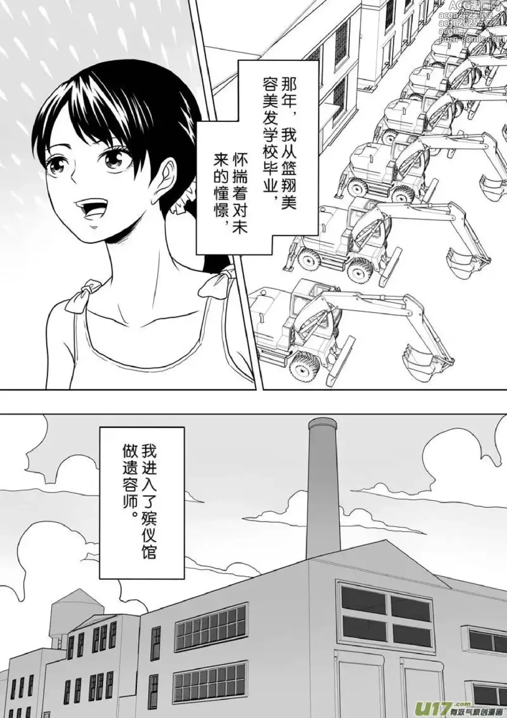 Page 320 of manga 日渐崩坏的世界 第201-250话