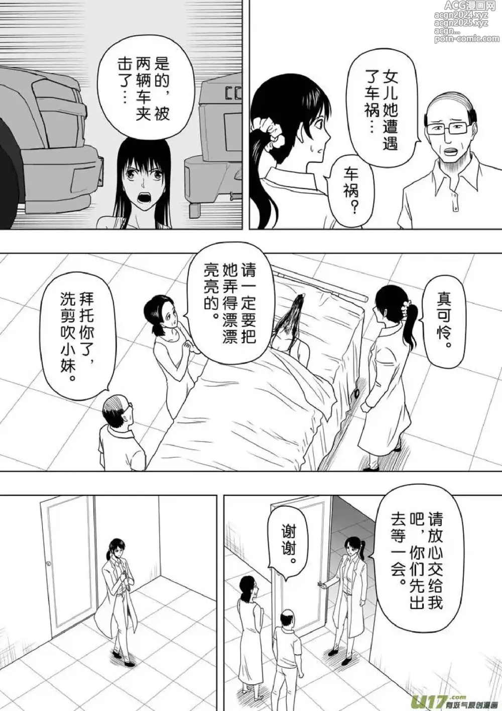 Page 325 of manga 日渐崩坏的世界 第201-250话