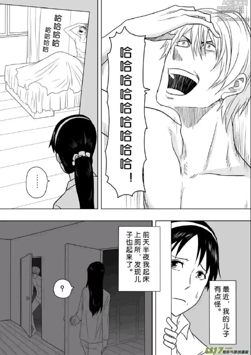 Page 36 of manga 日渐崩坏的世界 第201-250话