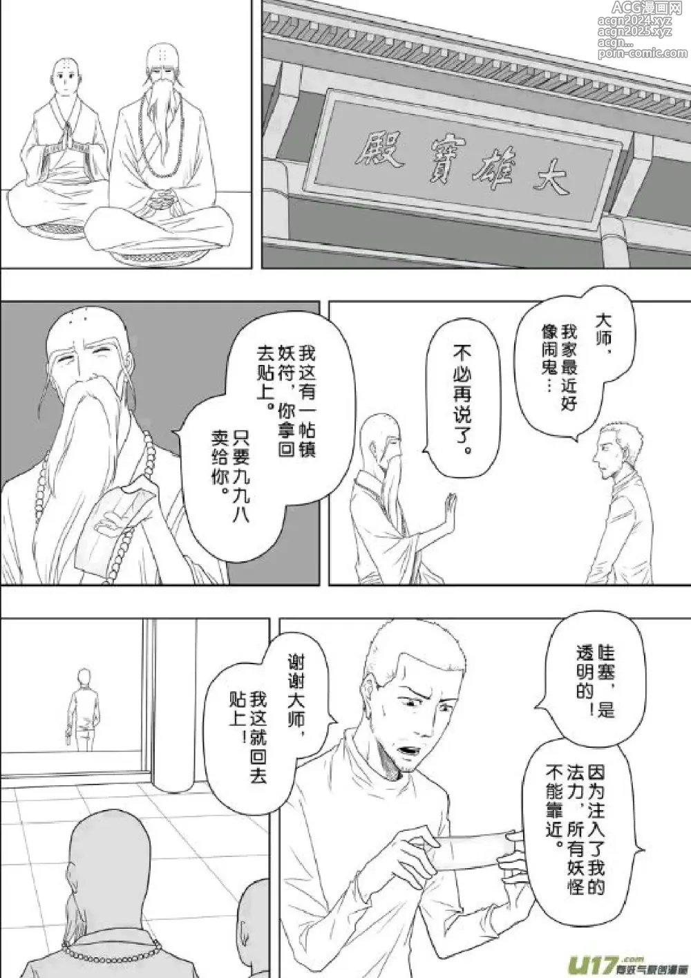 Page 41 of manga 日渐崩坏的世界 第201-250话