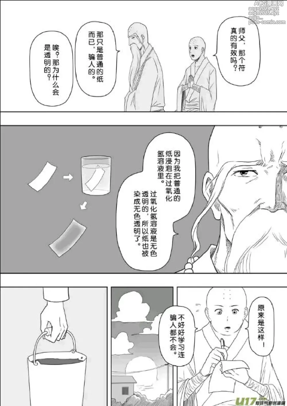 Page 42 of manga 日渐崩坏的世界 第201-250话