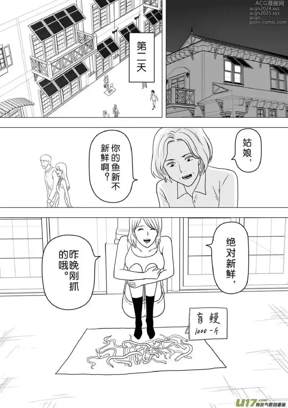 Page 414 of manga 日渐崩坏的世界 第201-250话