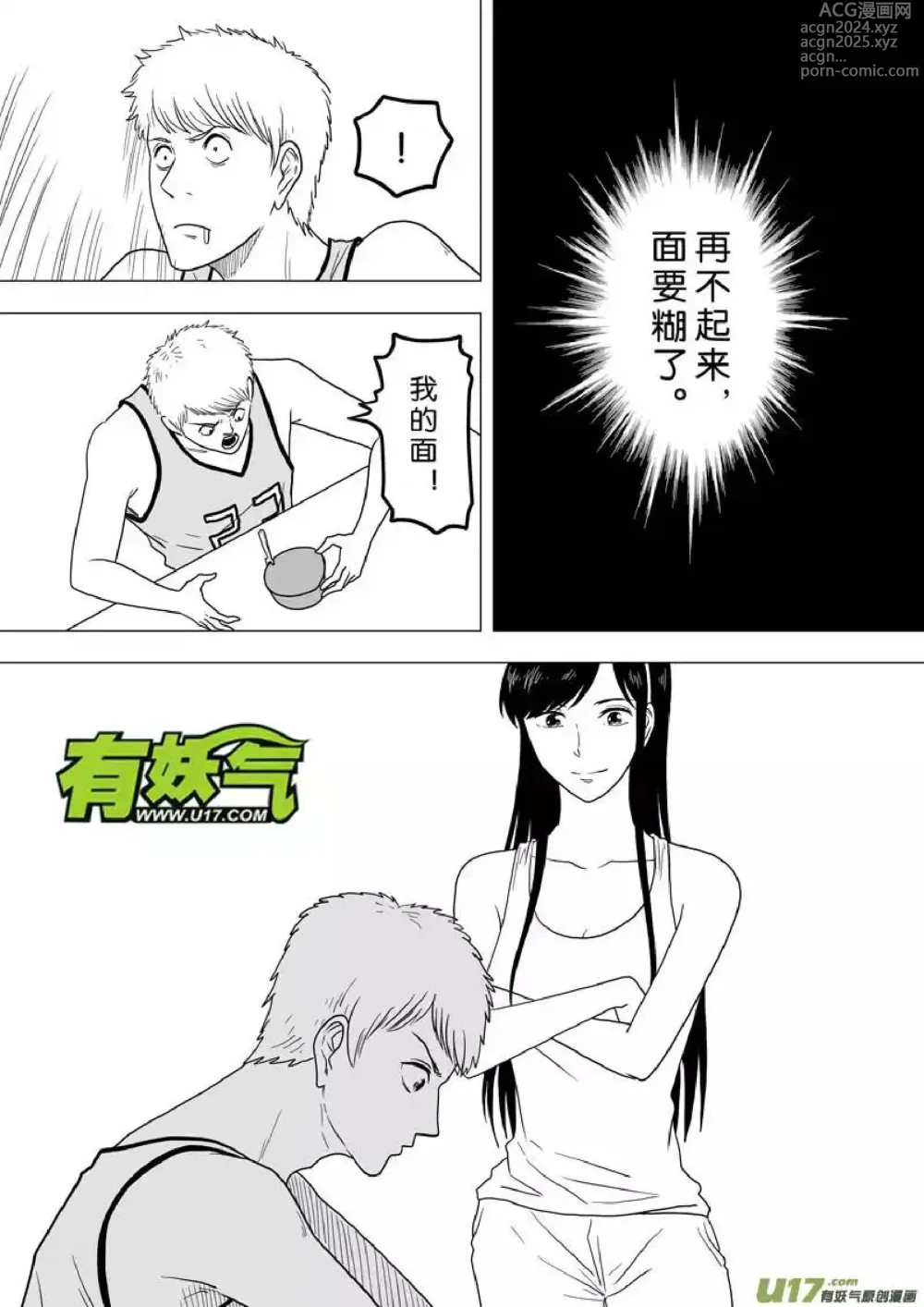 Page 420 of manga 日渐崩坏的世界 第201-250话