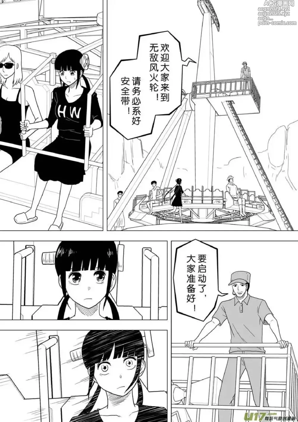 Page 437 of manga 日渐崩坏的世界 第201-250话