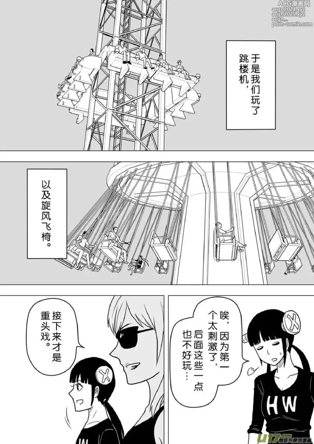 Page 440 of manga 日渐崩坏的世界 第201-250话