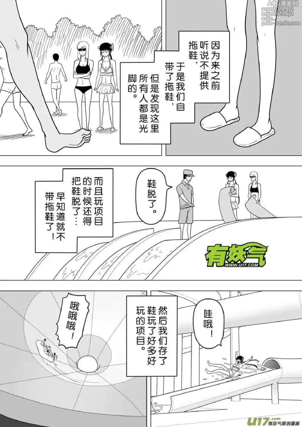 Page 442 of manga 日渐崩坏的世界 第201-250话